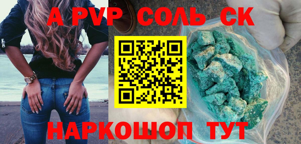 Alpha PVP СК КРИС  Альфа ПВП  Бахчисарай  Вход с VPN  A PVP Соль 
