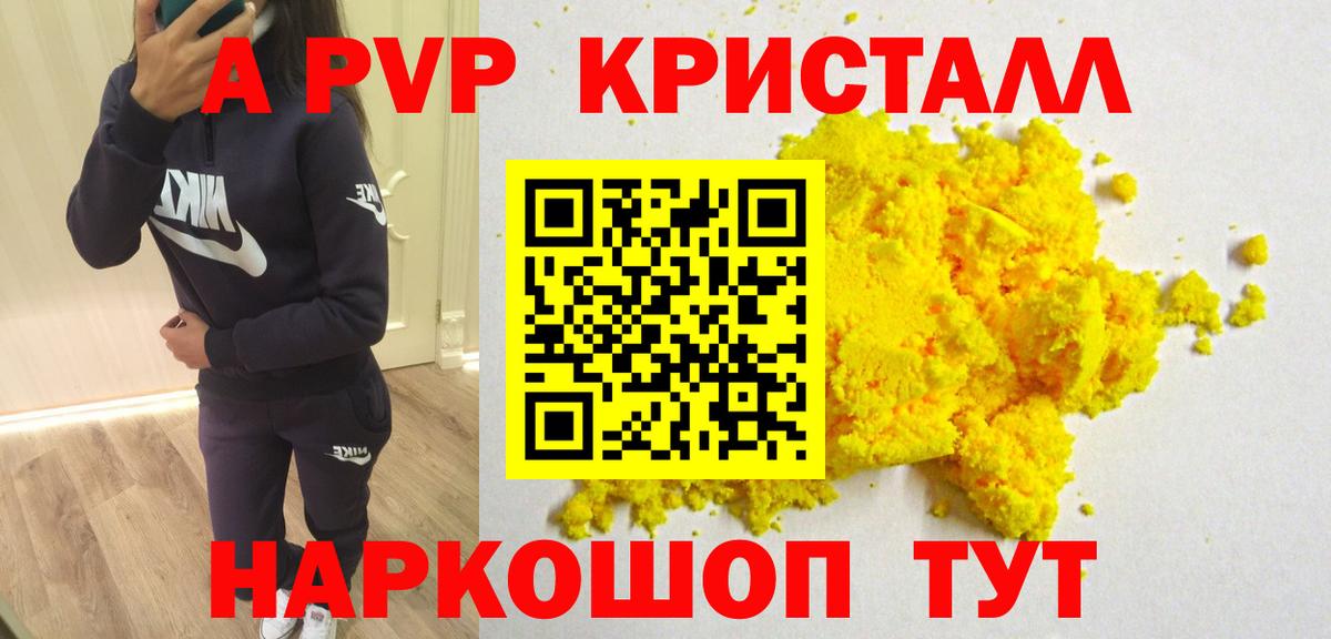 Alpha-PVP Crystall Бахчисарай