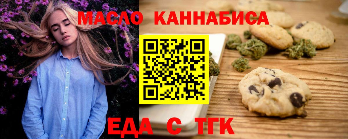 Бахчисарай  Печенье с ТГК марихуана  Вход с VPN 