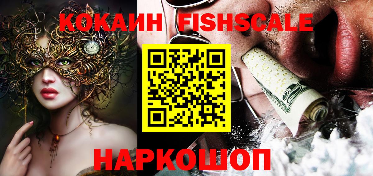 Бахчисарай  Cocaine  Вход с VPN  Кокаин Эквадор  Cocaine Fish Scale 