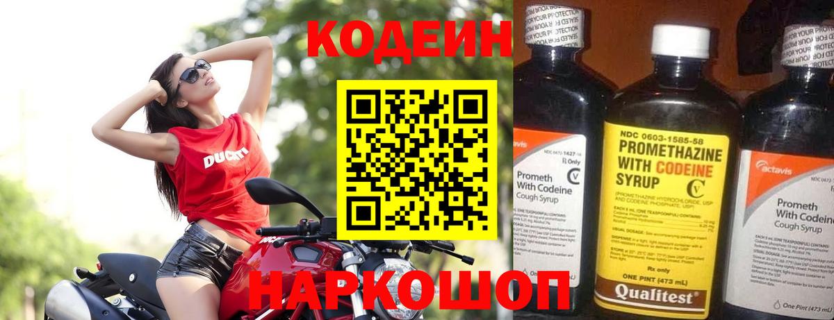 Кодеин напиток Lean (лин)  Вход с VPN  Codein напиток Lean (лин)  Бахчисарай 