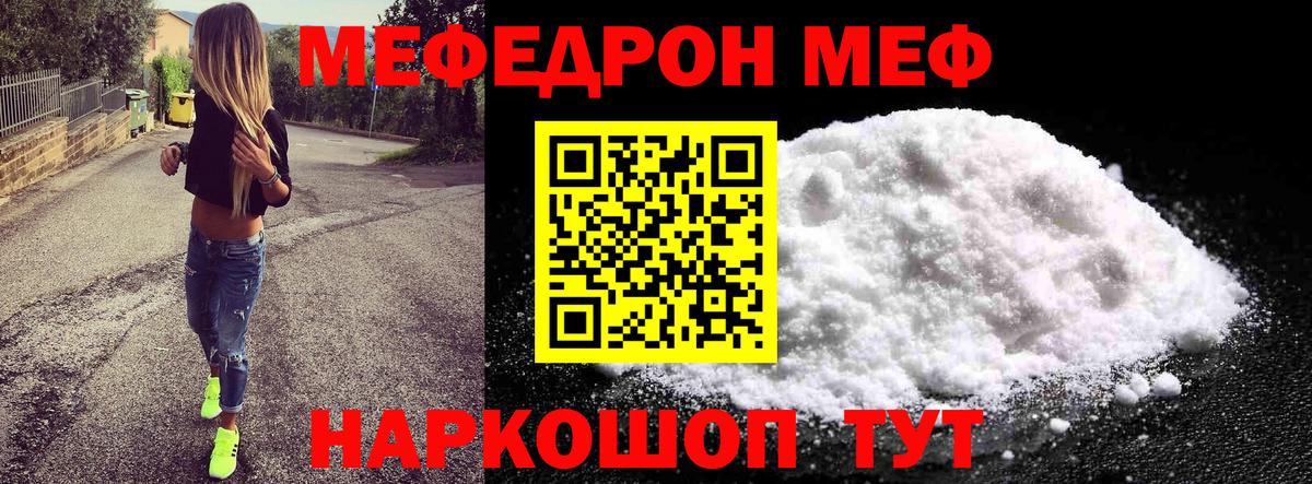 Меф  Вход с VPN  МЯУ-МЯУ мяу мяу  Бахчисарай  МЕФ VHQ 